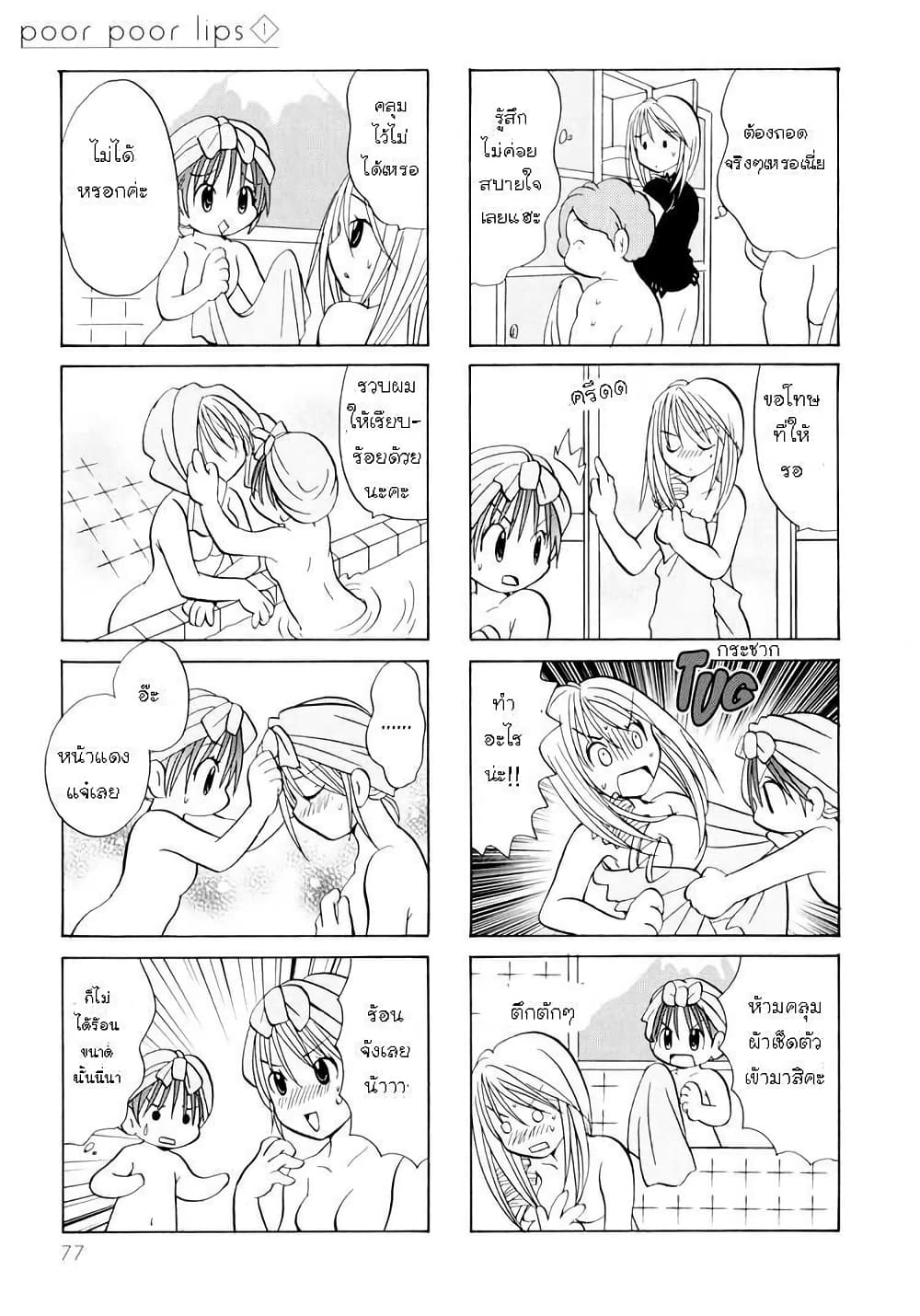 Poor Poor Lips page 4