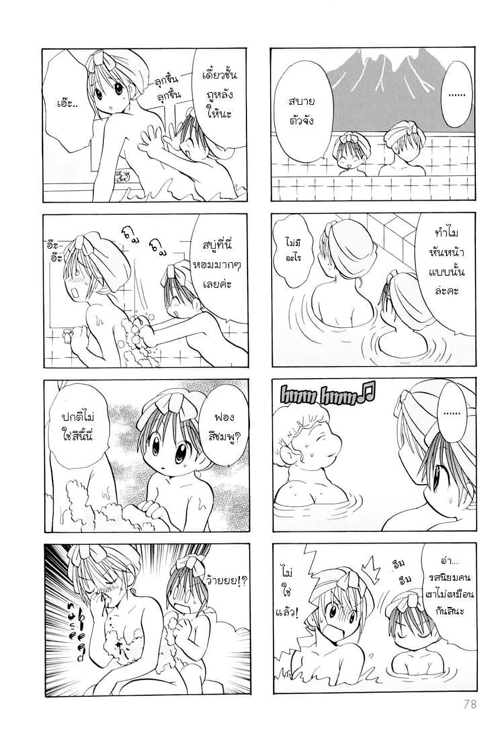 Poor Poor Lips page 5