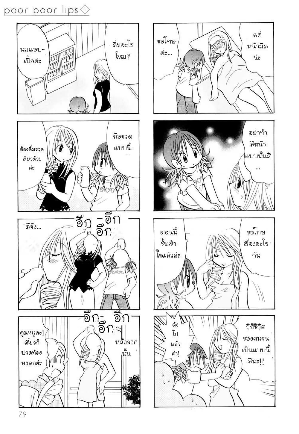 Poor Poor Lips page 6