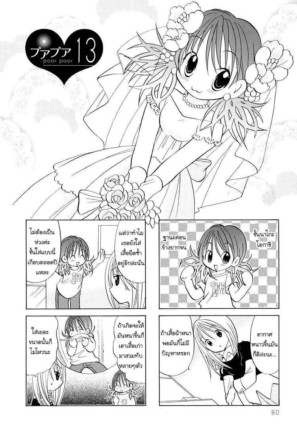 Poor Poor Lips page 1