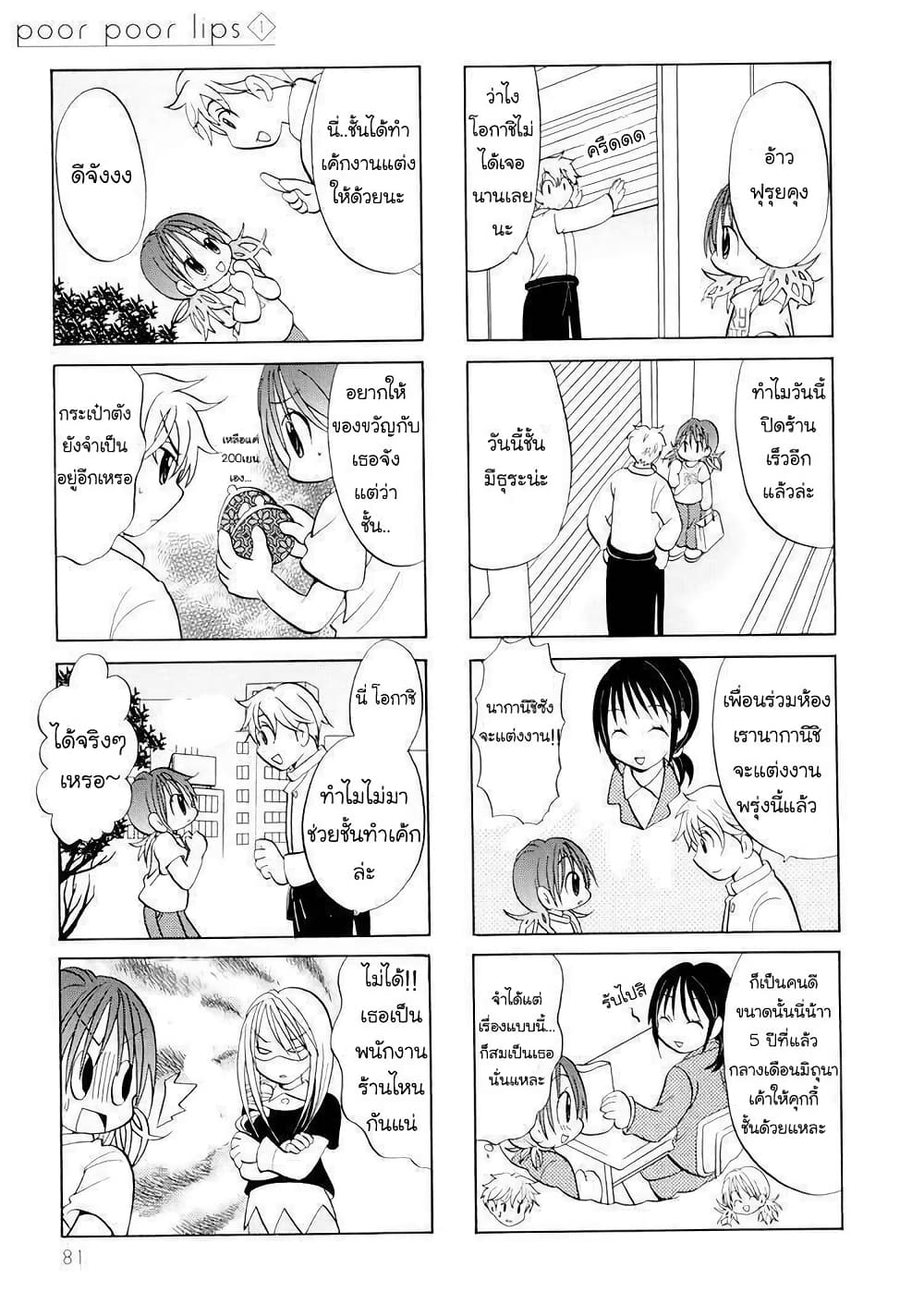 Poor Poor Lips page 2