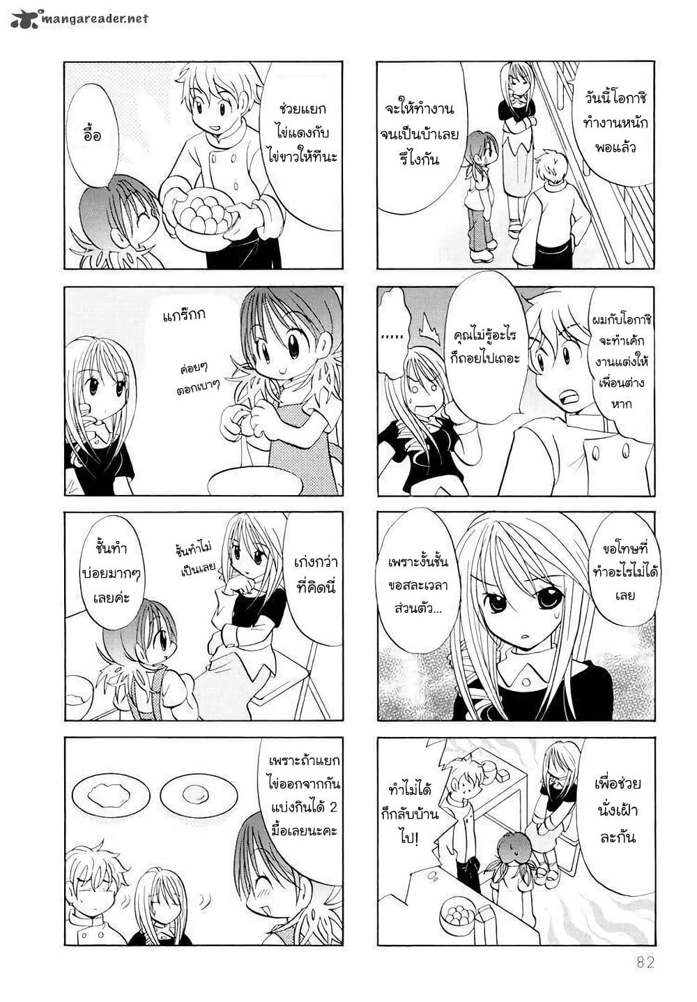 Poor Poor Lips page 3