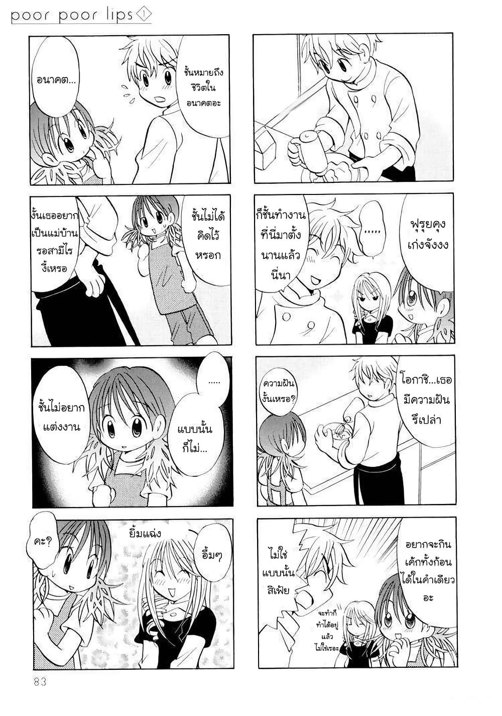 Poor Poor Lips page 4