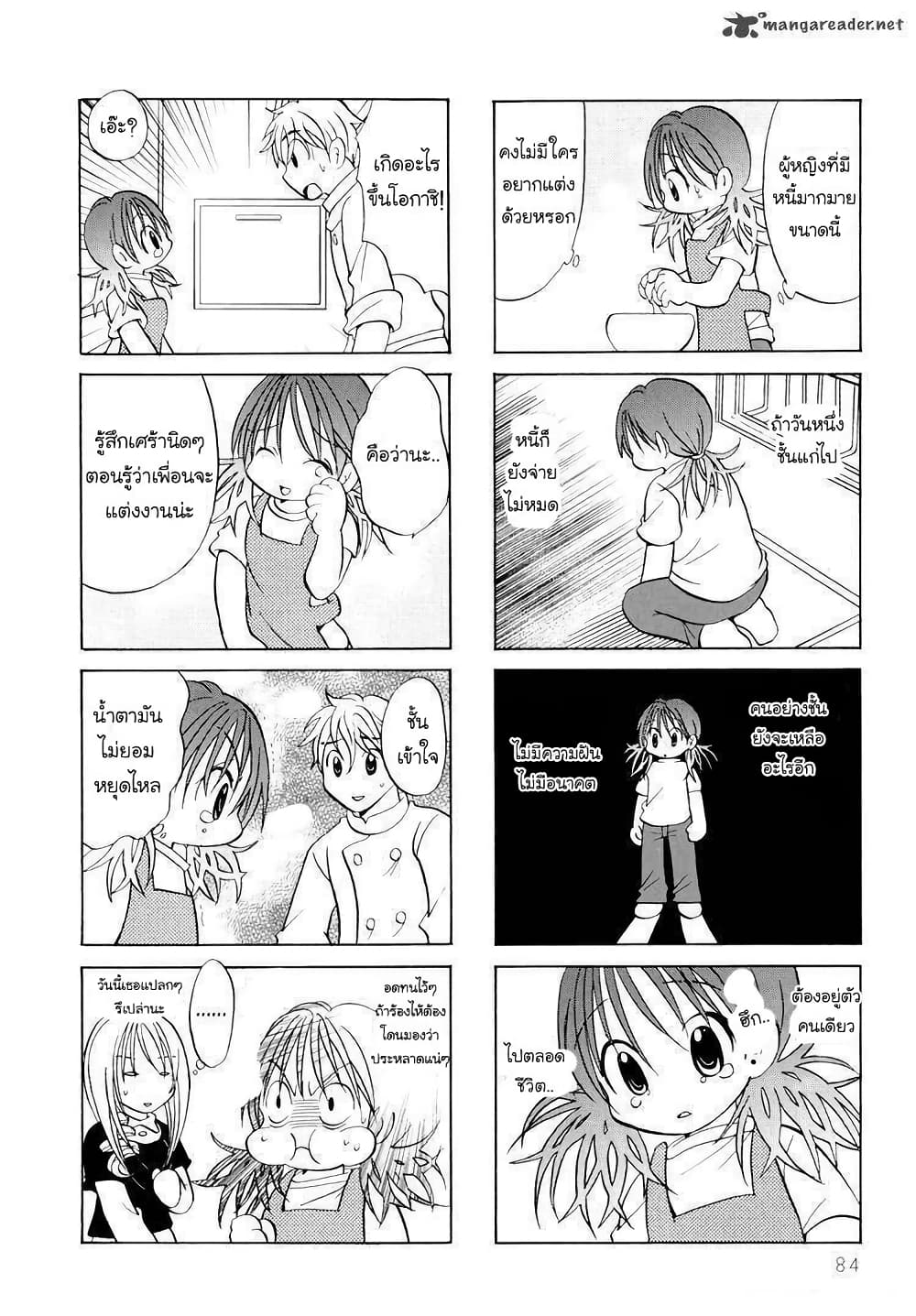 Poor Poor Lips page 5