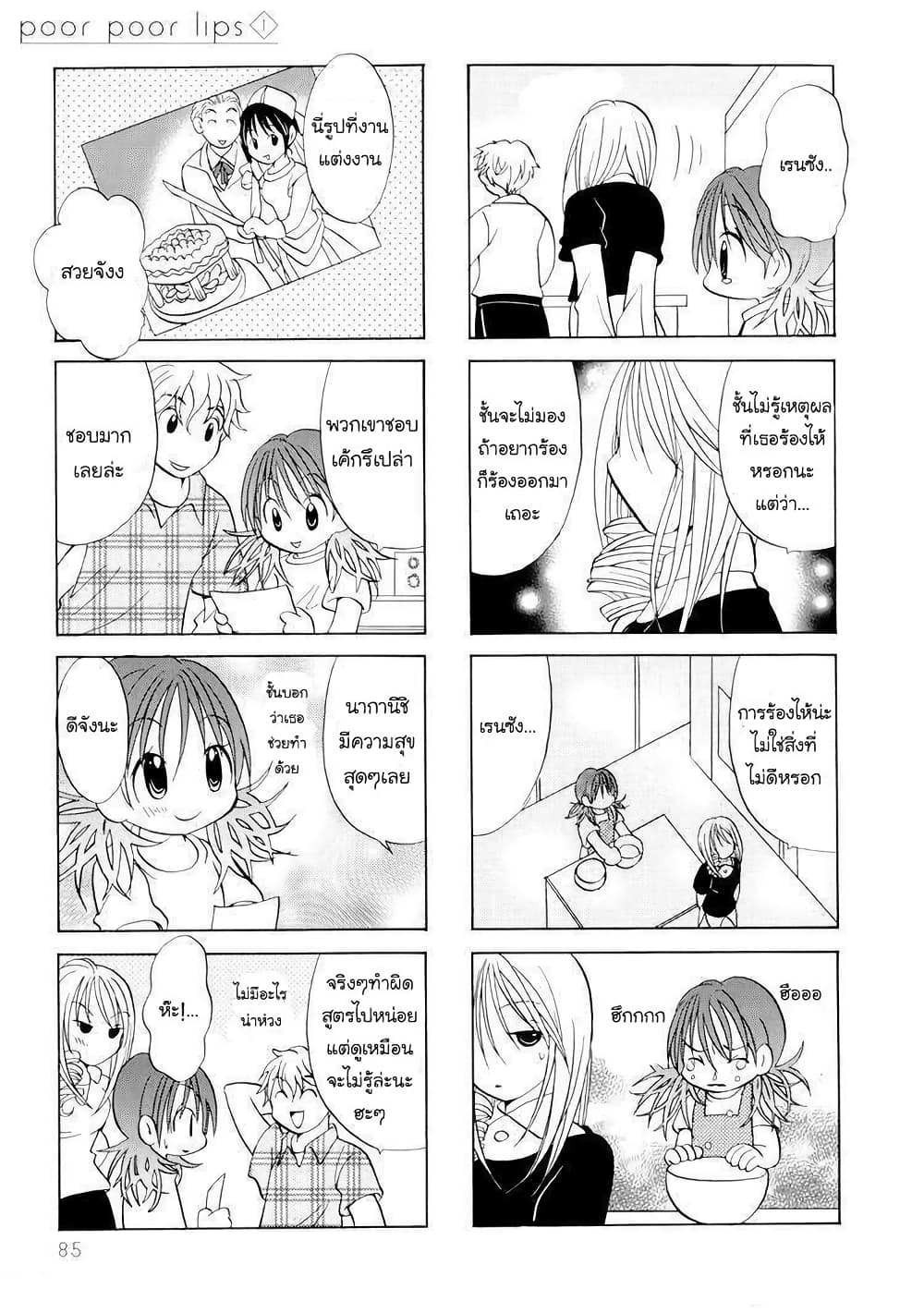 Poor Poor Lips page 6