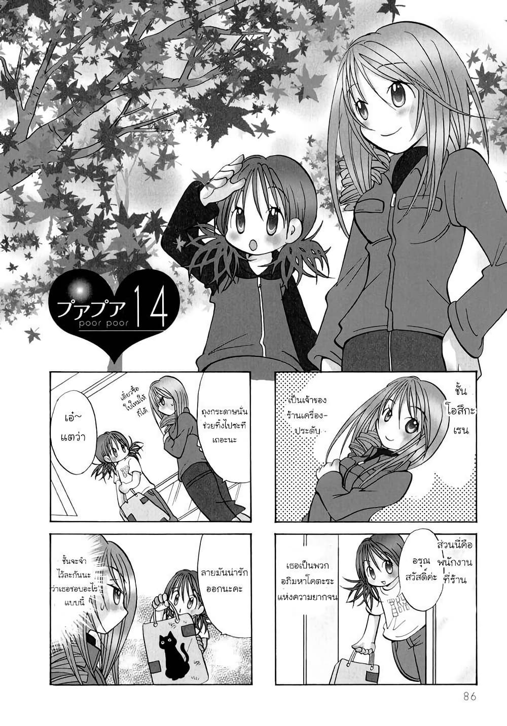 Poor Poor Lips page 1