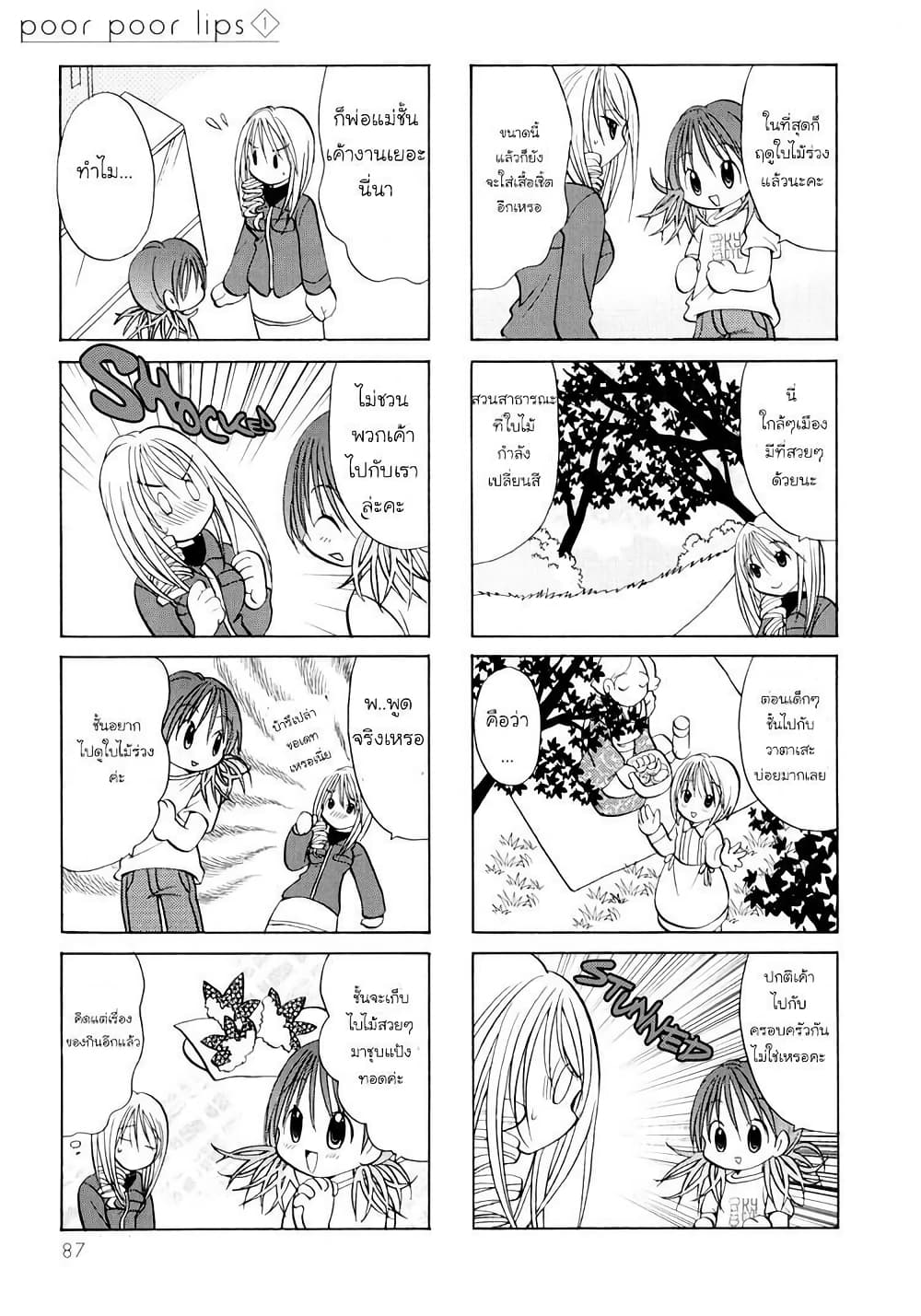 Poor Poor Lips page 2