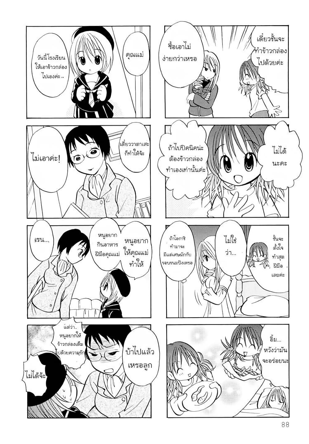 Poor Poor Lips page 3