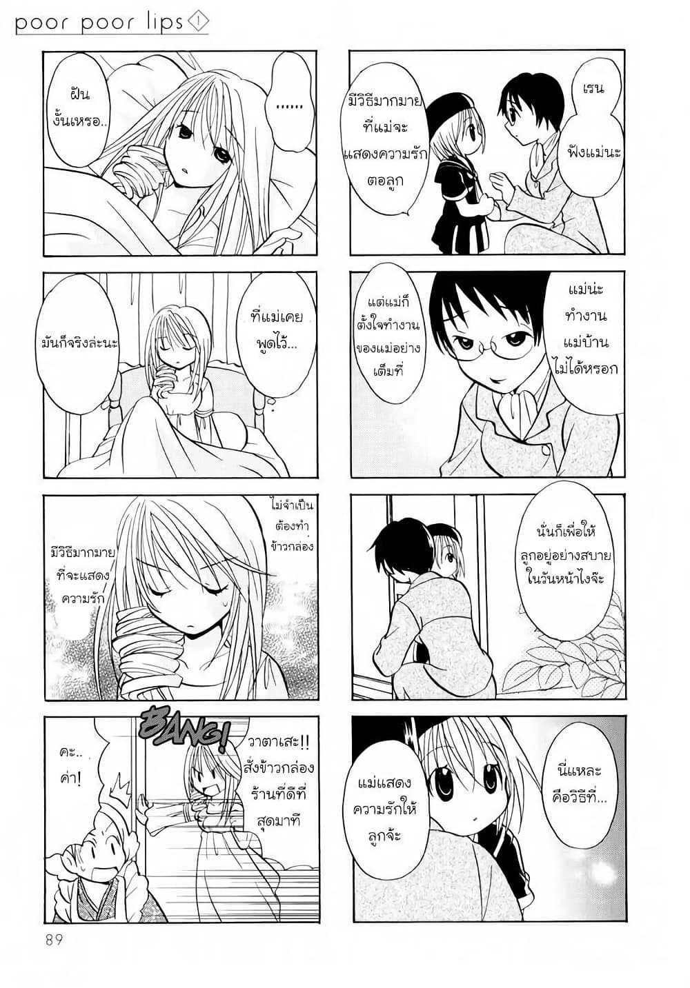 Poor Poor Lips page 4