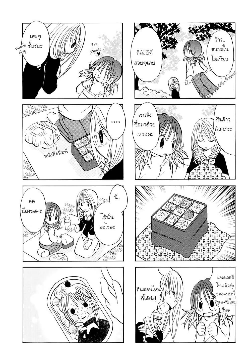 Poor Poor Lips page 5