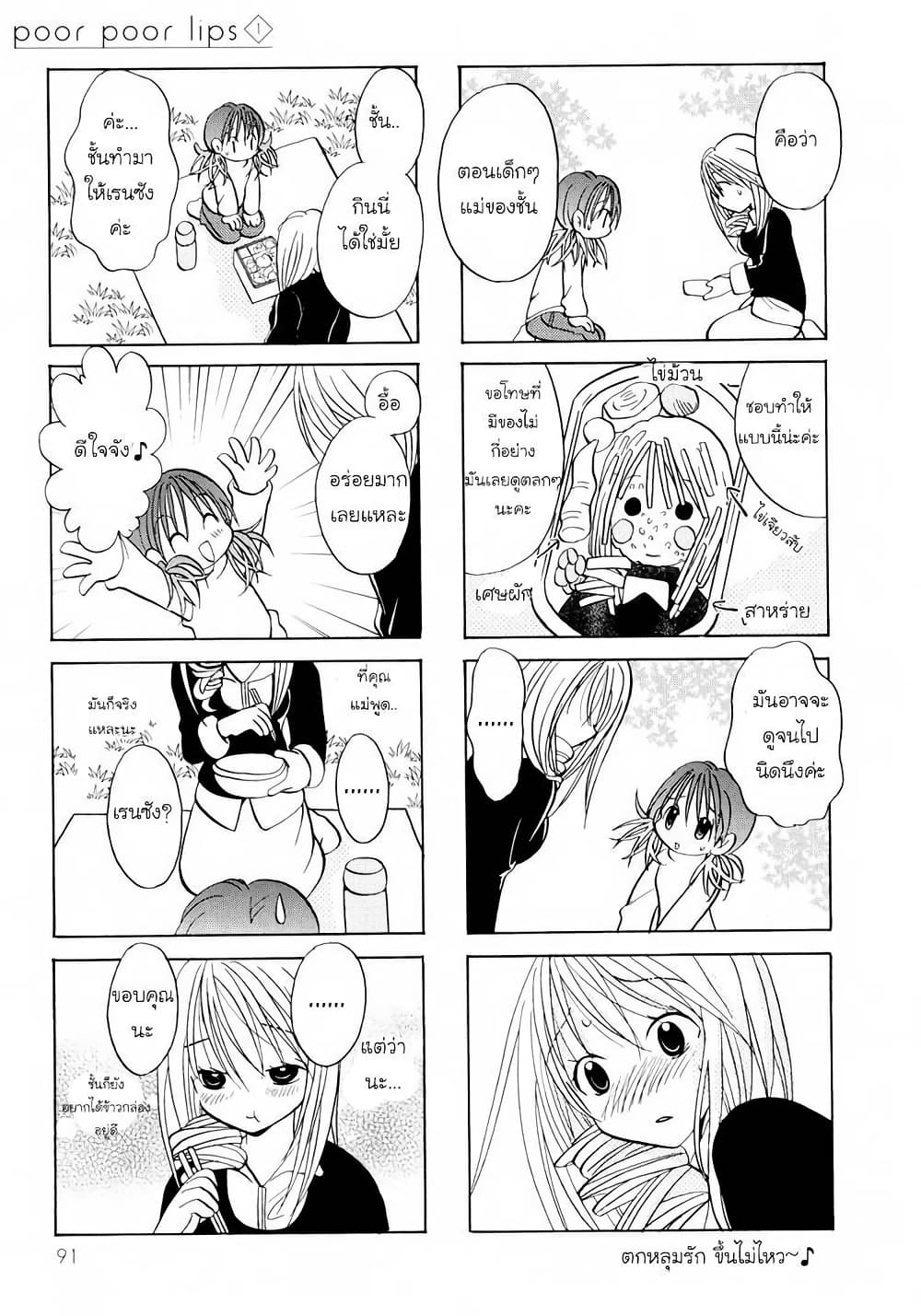 Poor Poor Lips page 6
