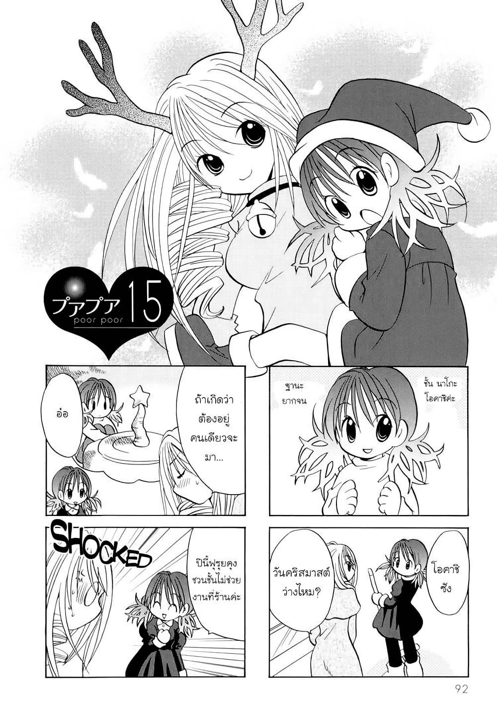 Poor Poor Lips page 1