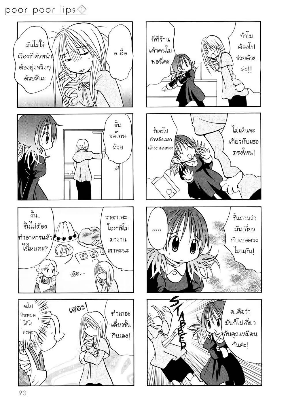 Poor Poor Lips page 2