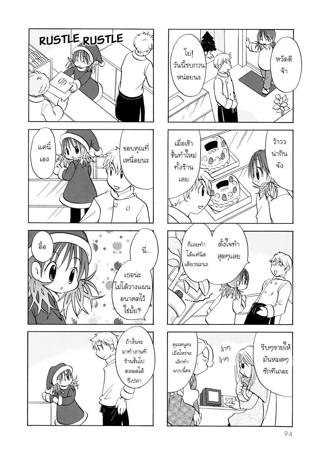 Poor Poor Lips page 3