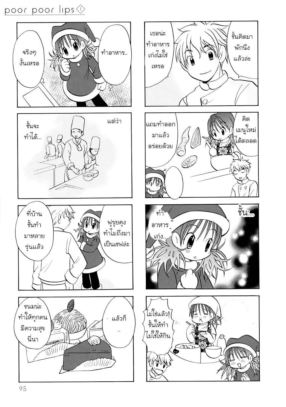 Poor Poor Lips page 4