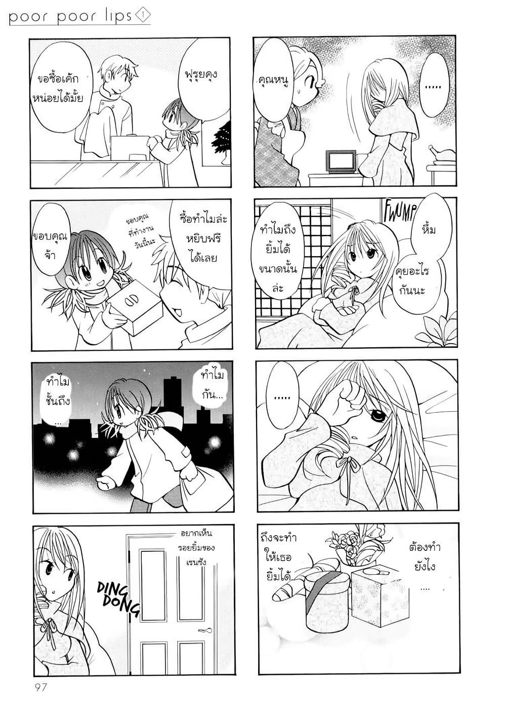 Poor Poor Lips page 6