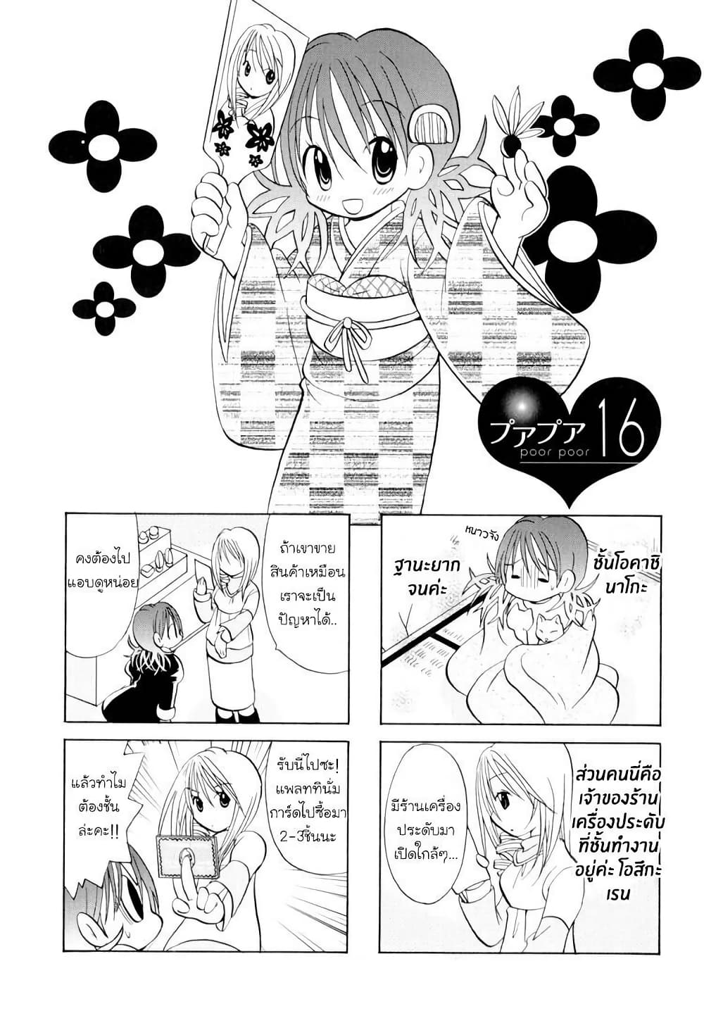 Poor Poor Lips page 1