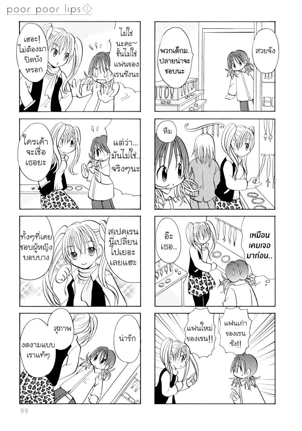 Poor Poor Lips page 2