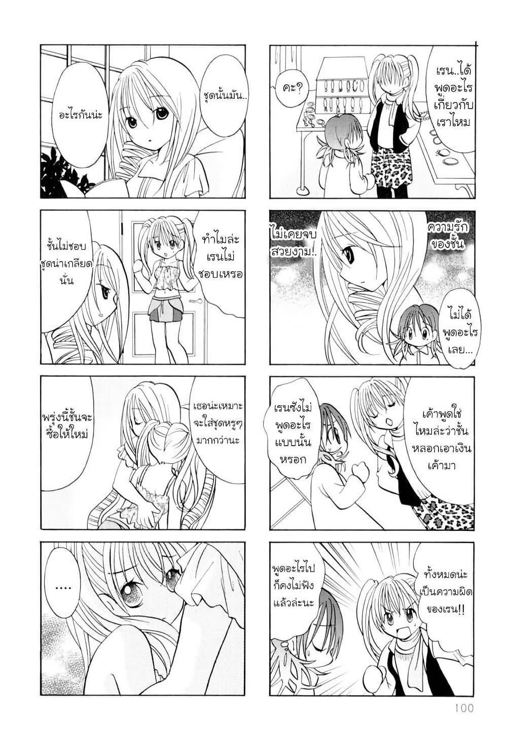 Poor Poor Lips page 3