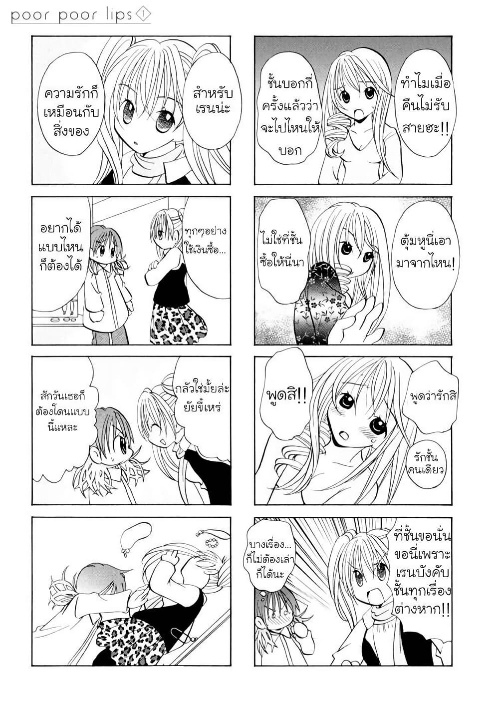 Poor Poor Lips page 4