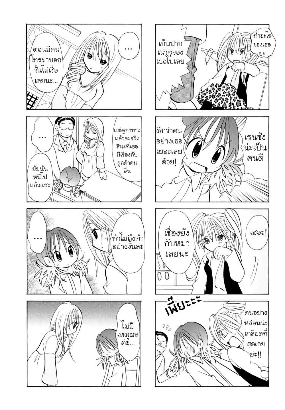 Poor Poor Lips page 5