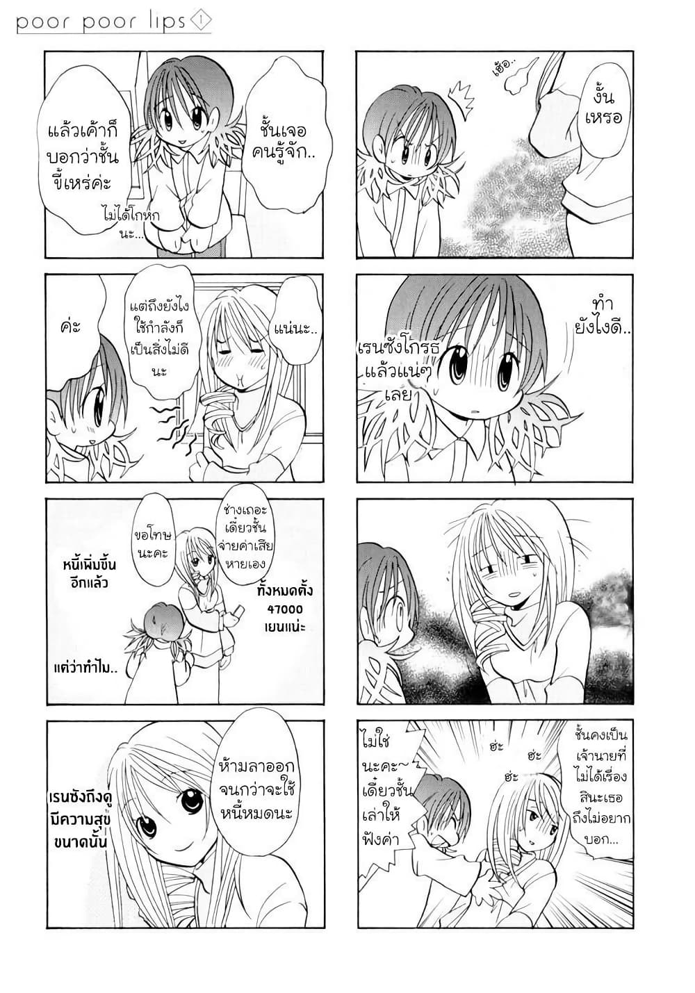 Poor Poor Lips page 6