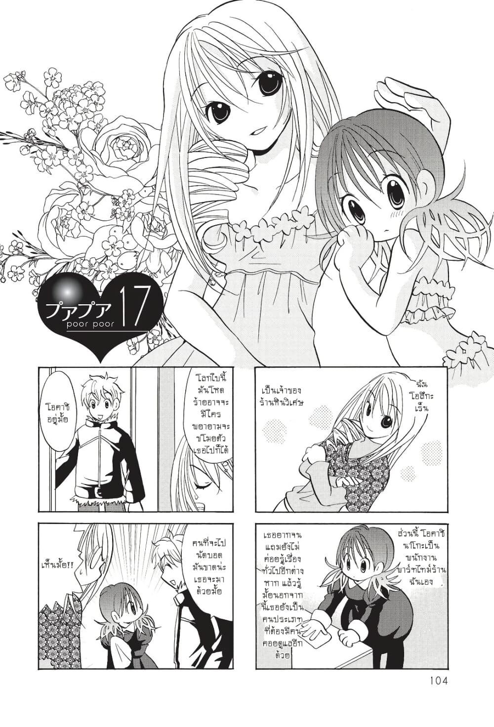 Poor Poor Lips page 1
