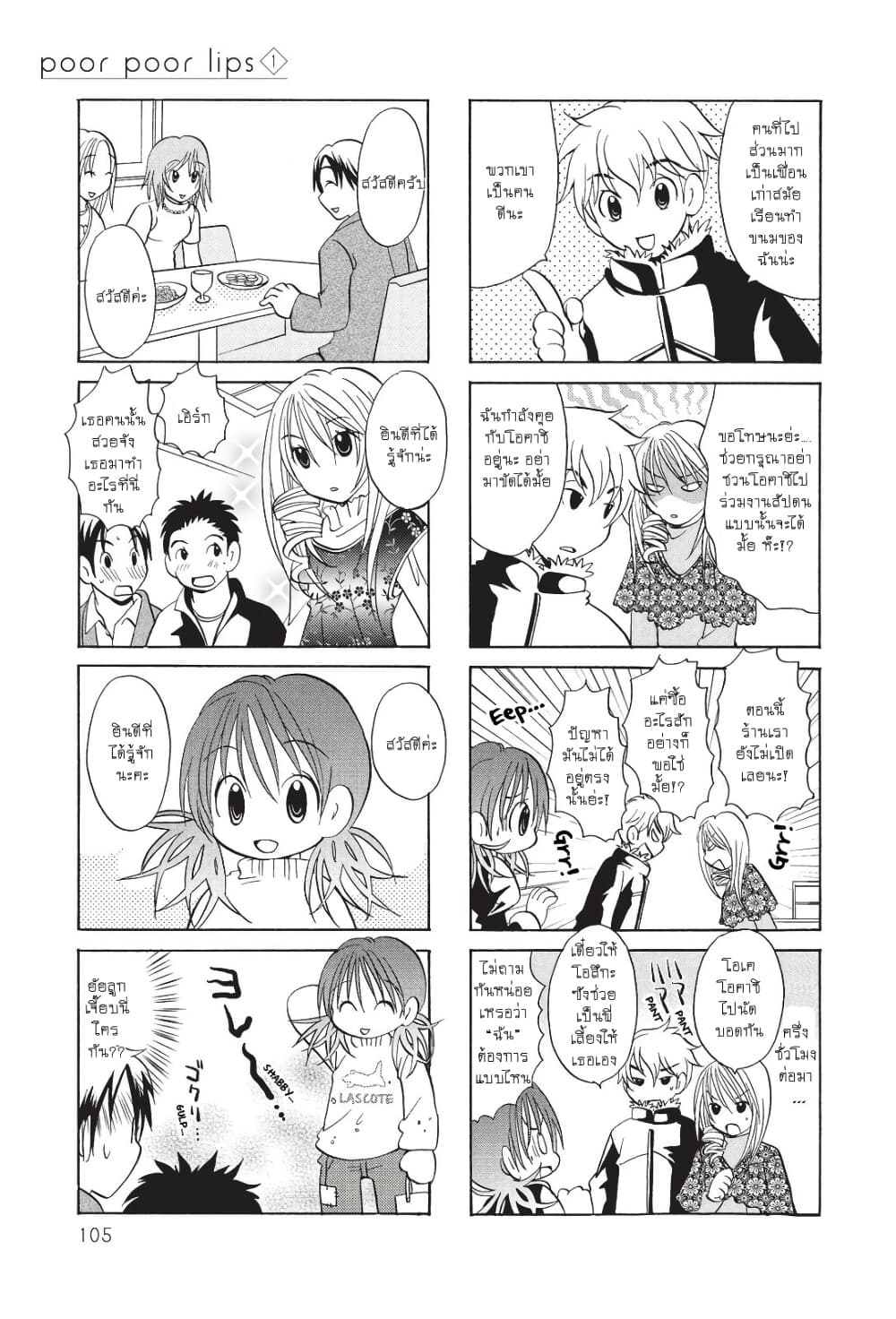 Poor Poor Lips page 2