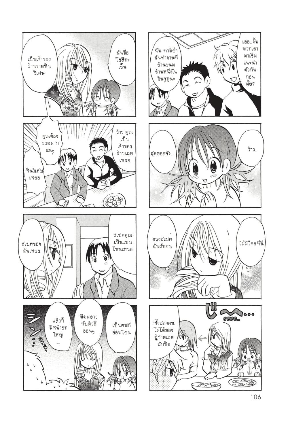 Poor Poor Lips page 3