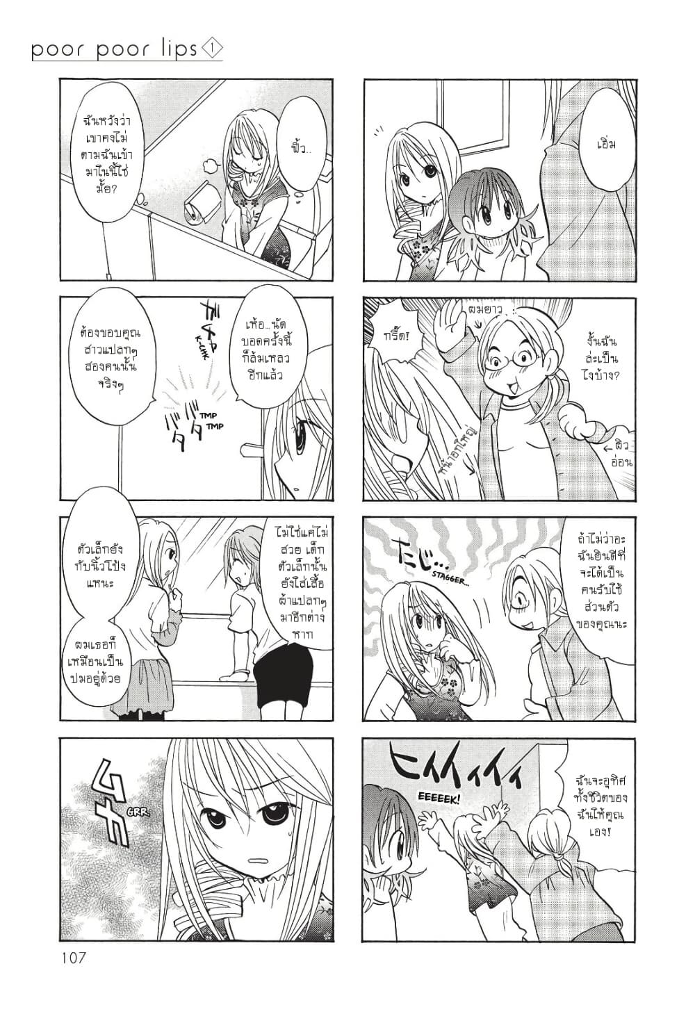 Poor Poor Lips page 4