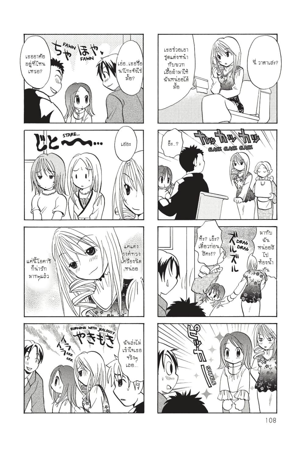 Poor Poor Lips page 5