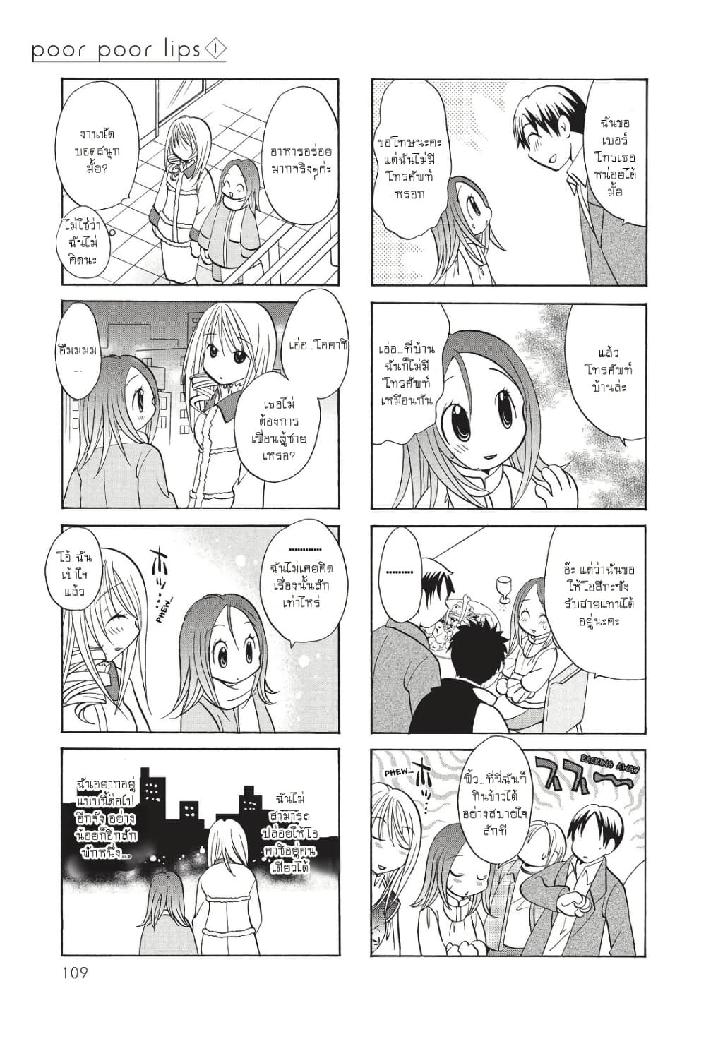 Poor Poor Lips page 6