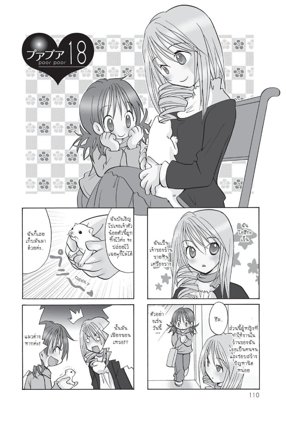 Poor Poor Lips page 1