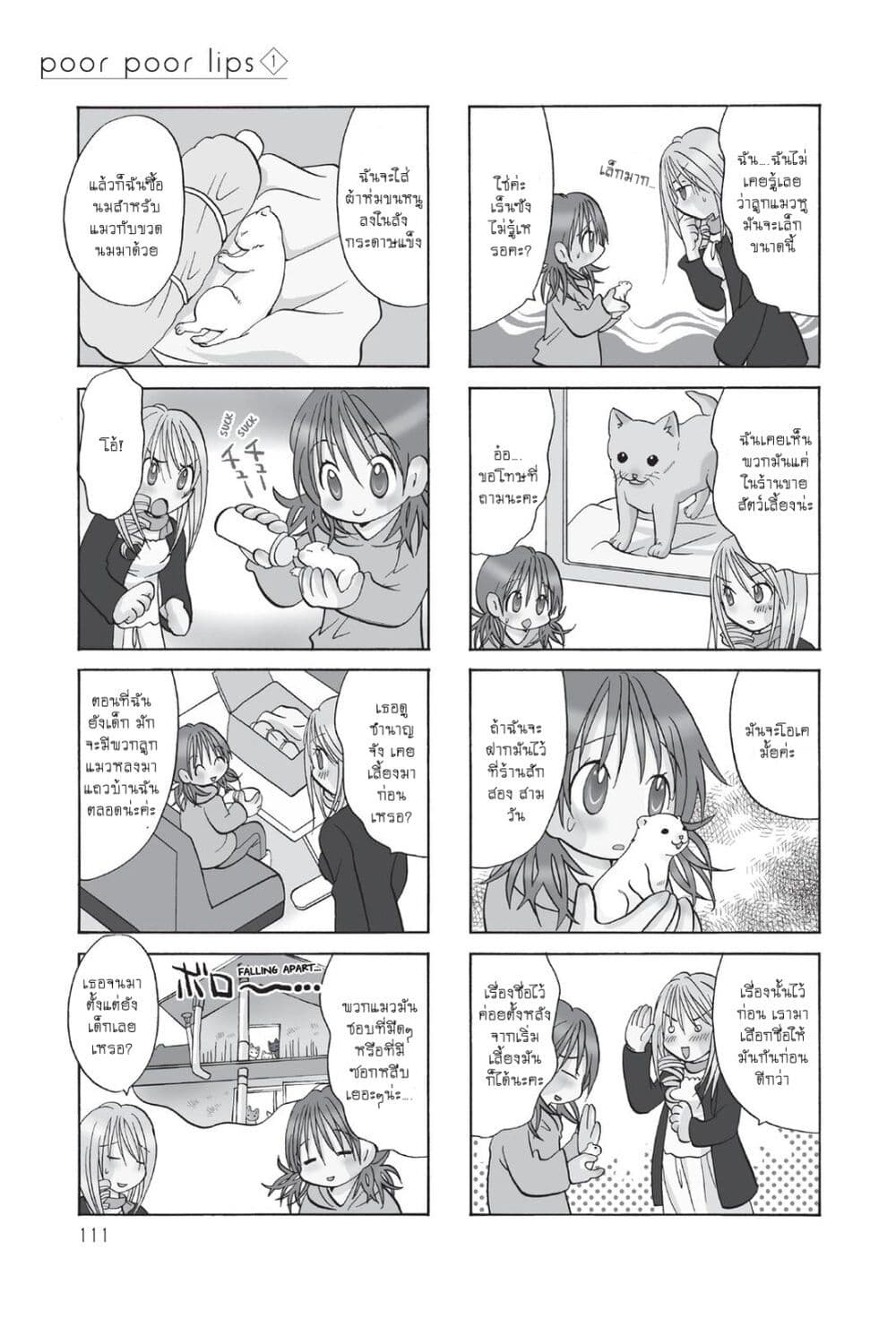 Poor Poor Lips page 2