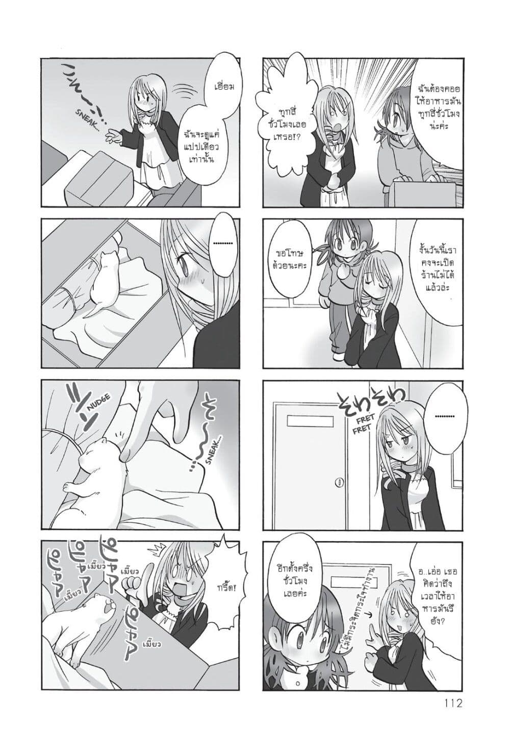 Poor Poor Lips page 3