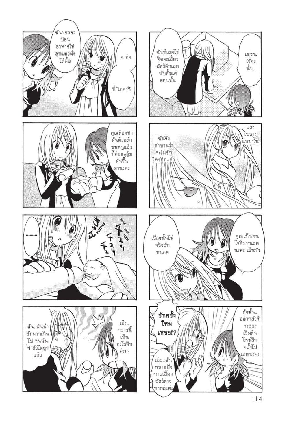 Poor Poor Lips page 5
