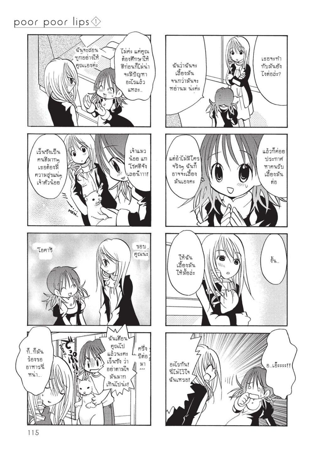 Poor Poor Lips page 6