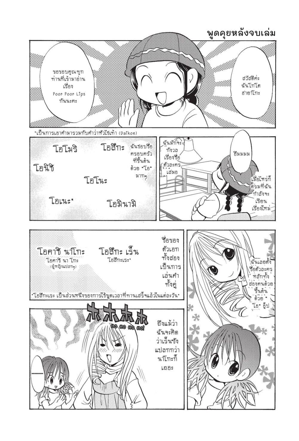 Poor Poor Lips page 7