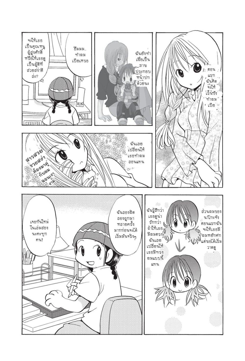 Poor Poor Lips page 8