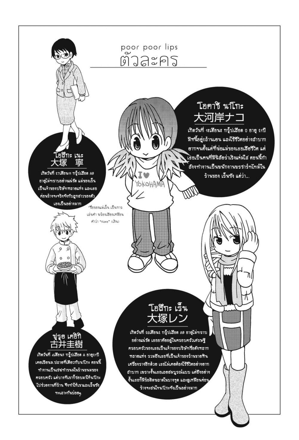 Poor Poor Lips page 4