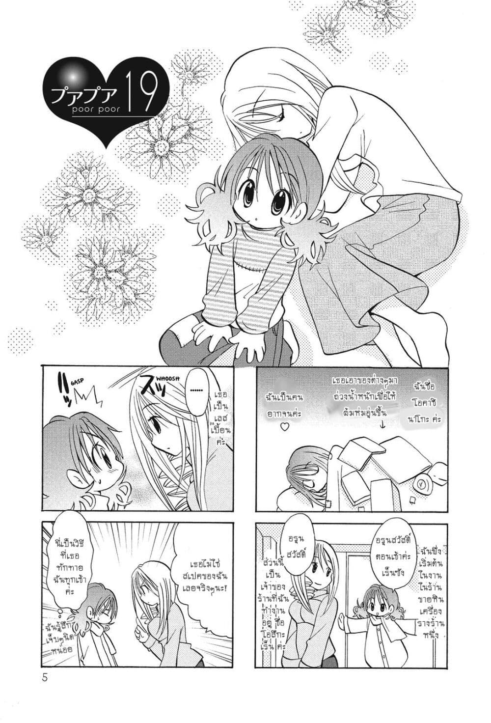 Poor Poor Lips page 5