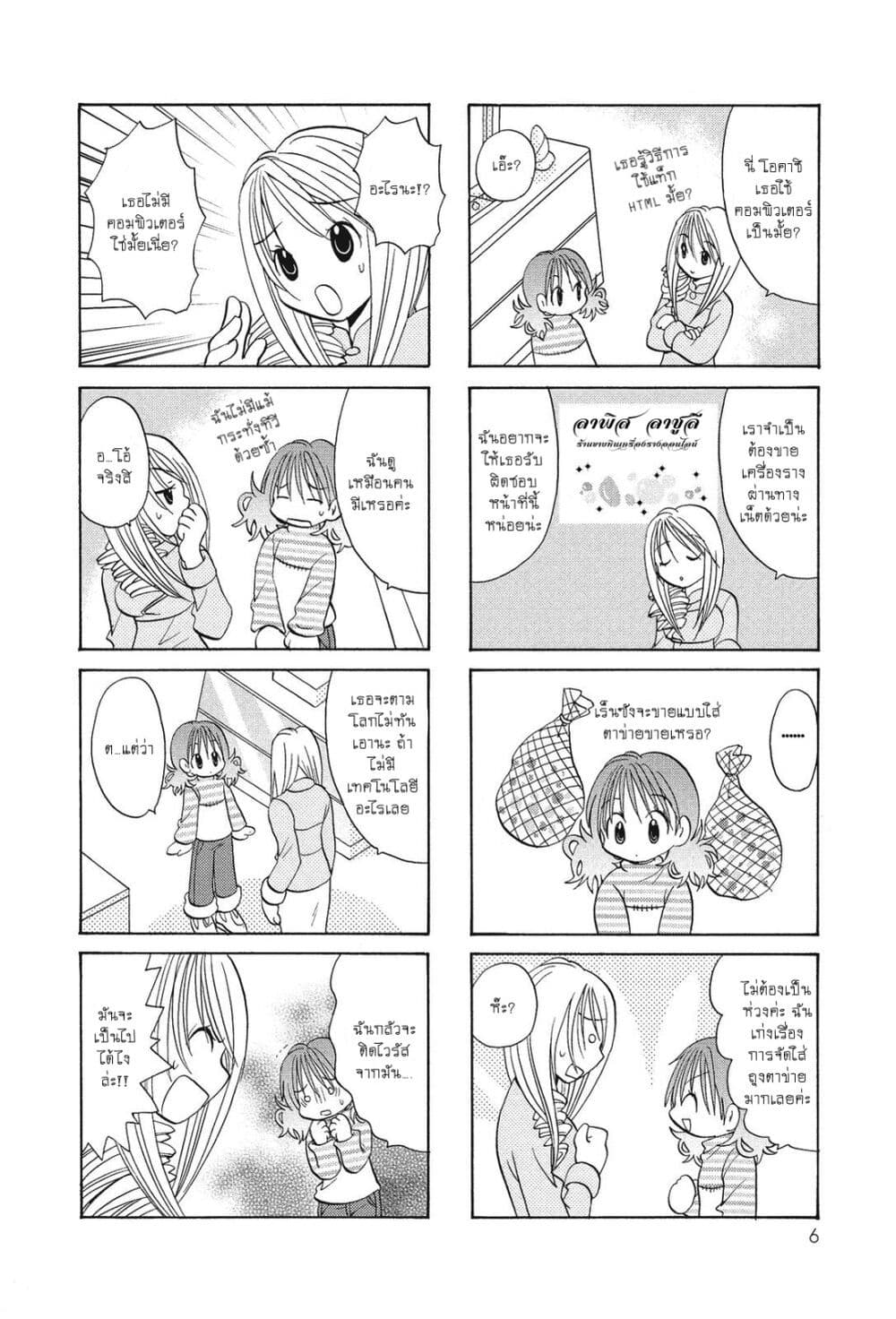 Poor Poor Lips page 6