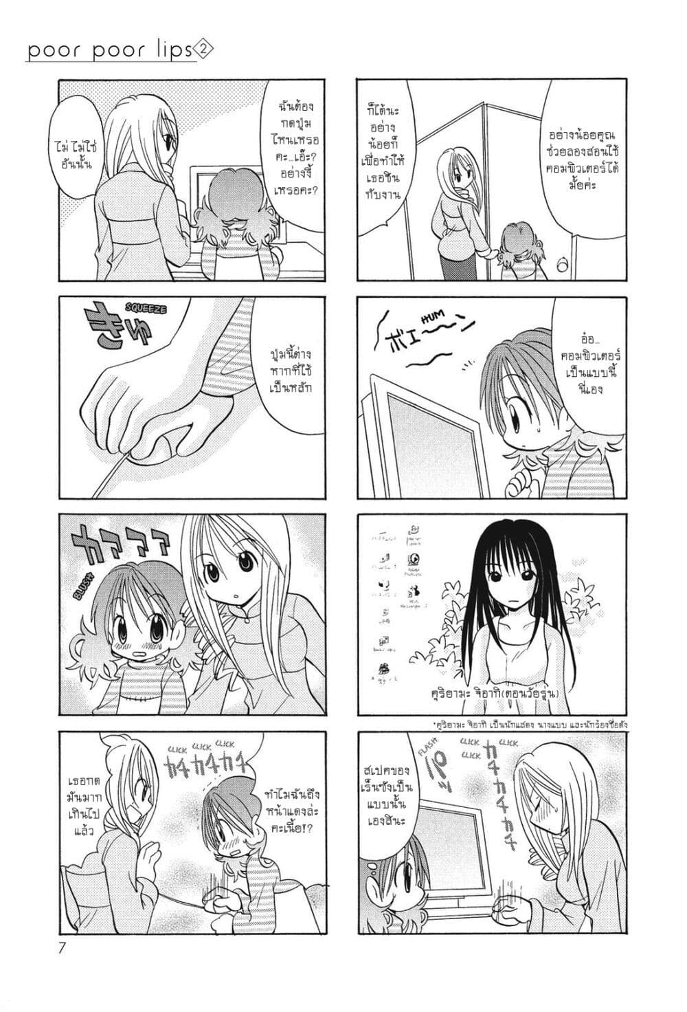 Poor Poor Lips page 7