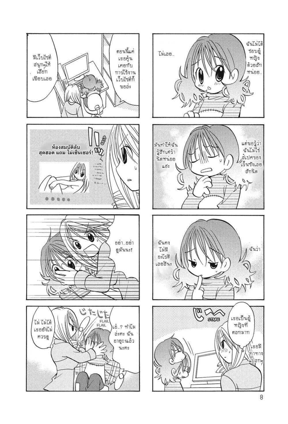 Poor Poor Lips page 8