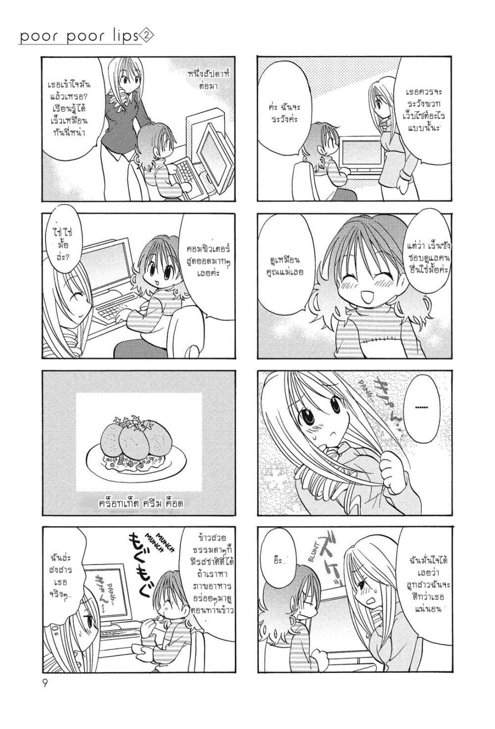 Poor Poor Lips page 9