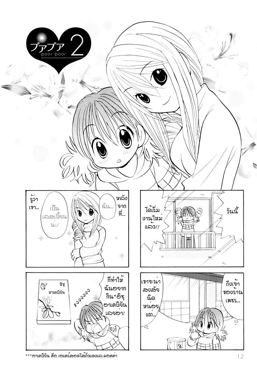 Poor Poor Lips page 1