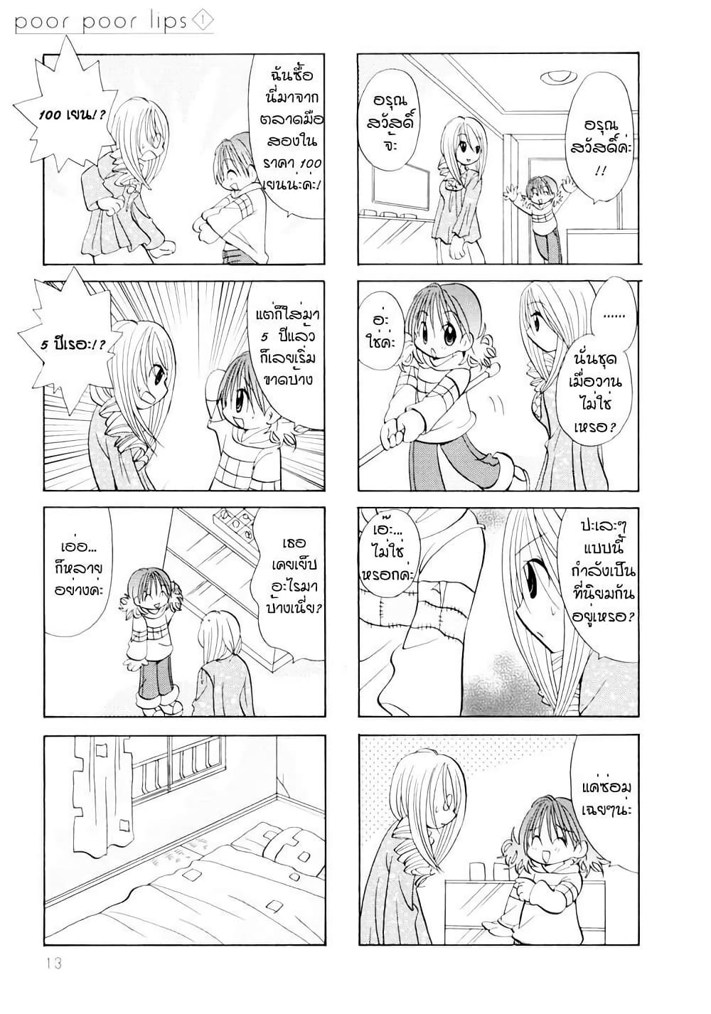 Poor Poor Lips page 2