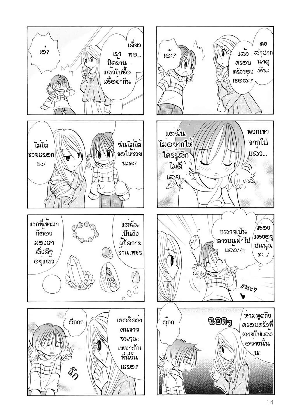 Poor Poor Lips page 3