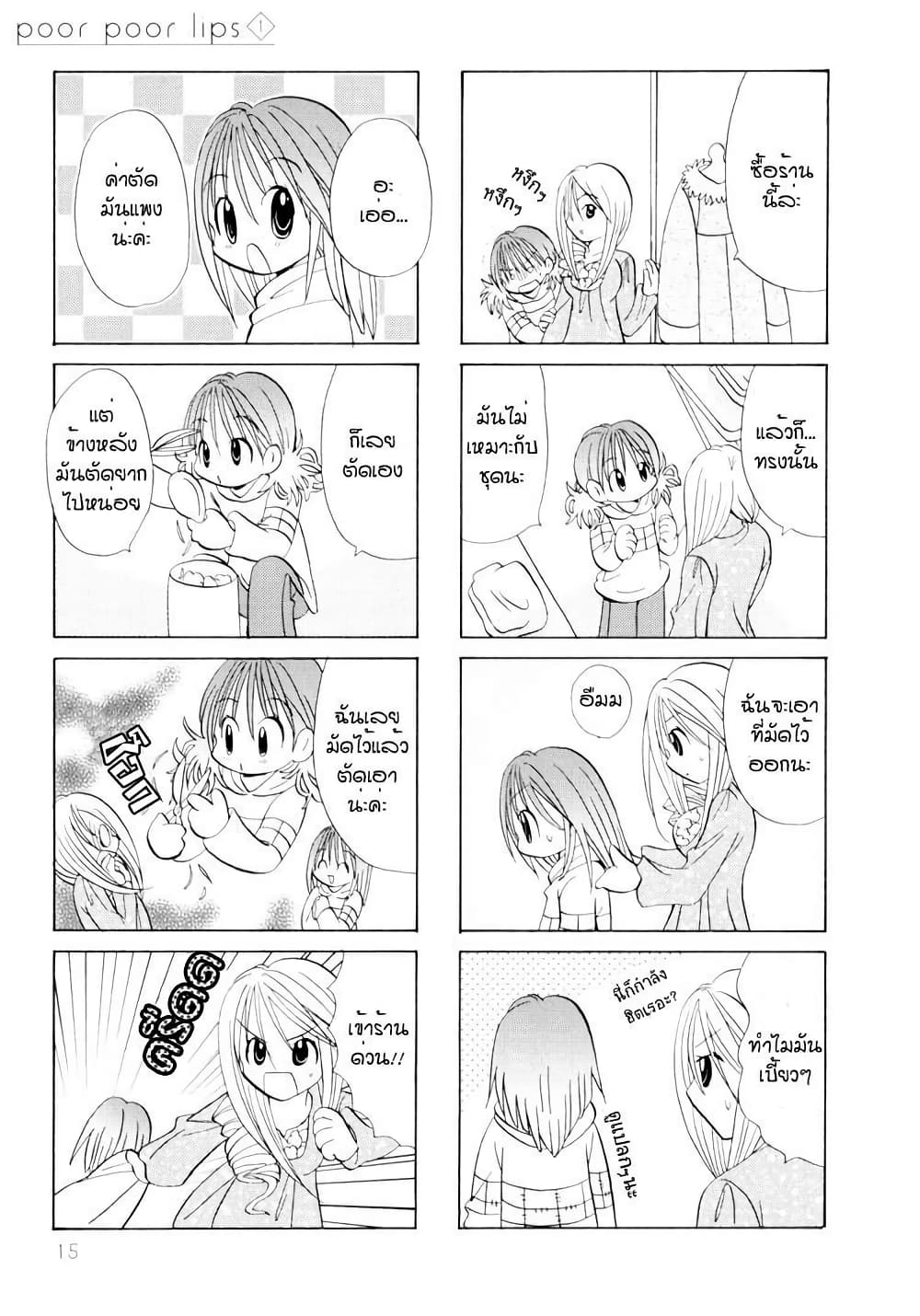 Poor Poor Lips page 4