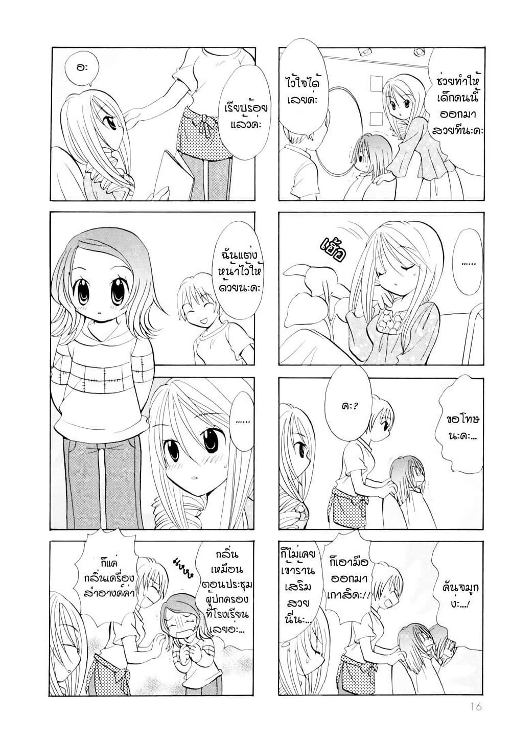 Poor Poor Lips page 5